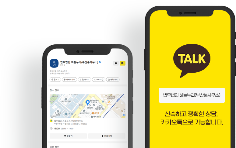 법무법인 하늘누리 카카오톡 페이지 모바일 이미지