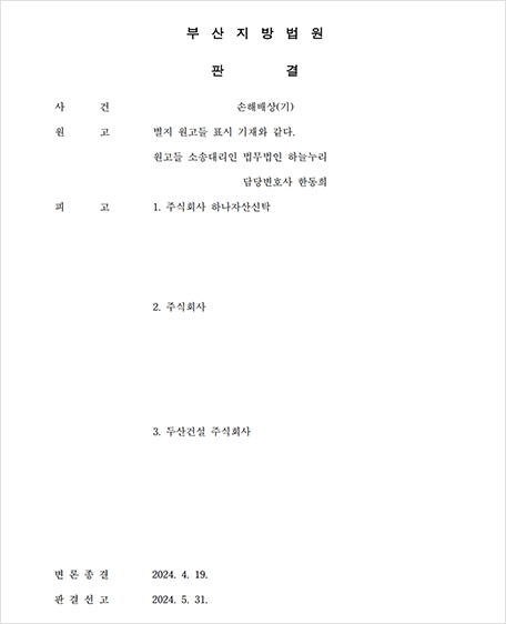 판결문